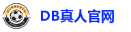 DB真人官网